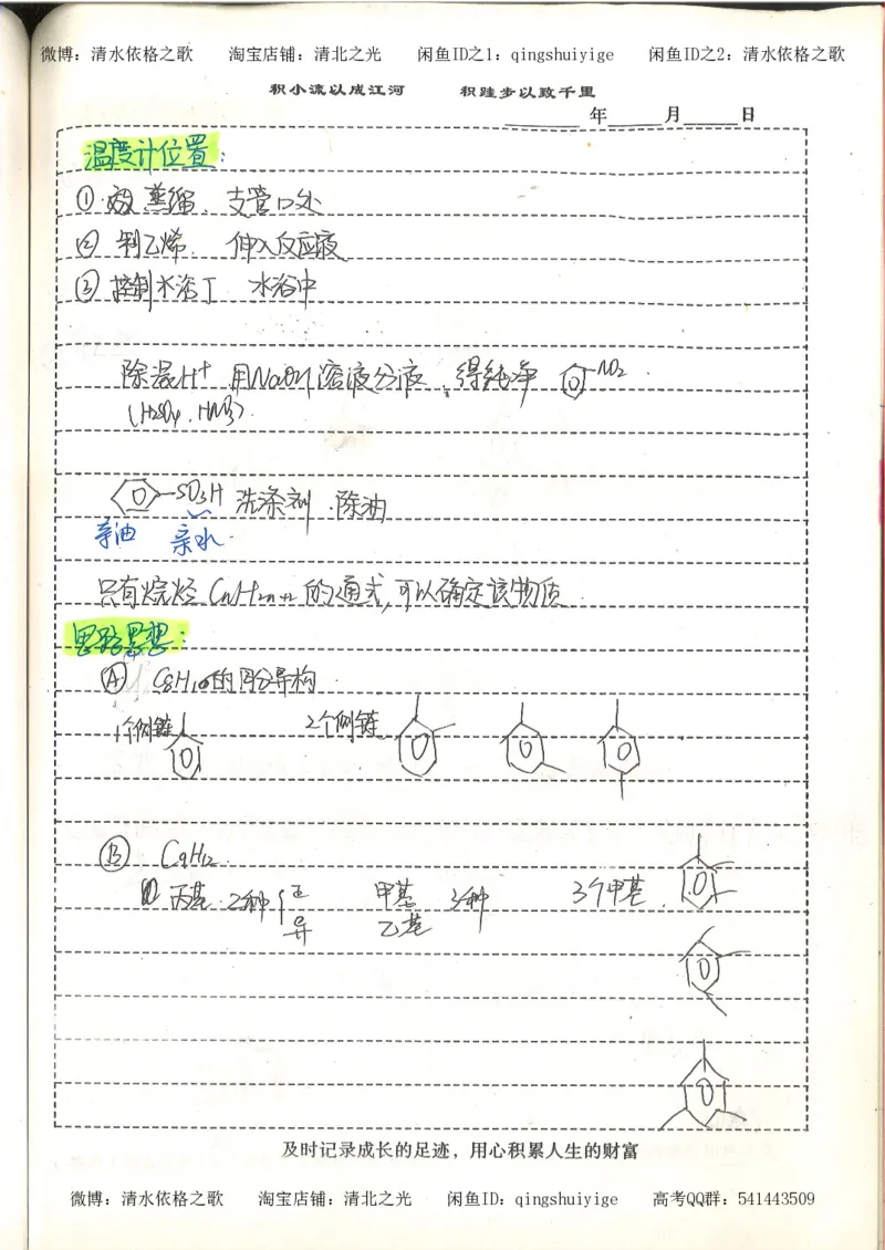 化学积累改错_178页_高中衡水学霸笔记_高中全部赠品_错题集高中九科_化学积累与改错