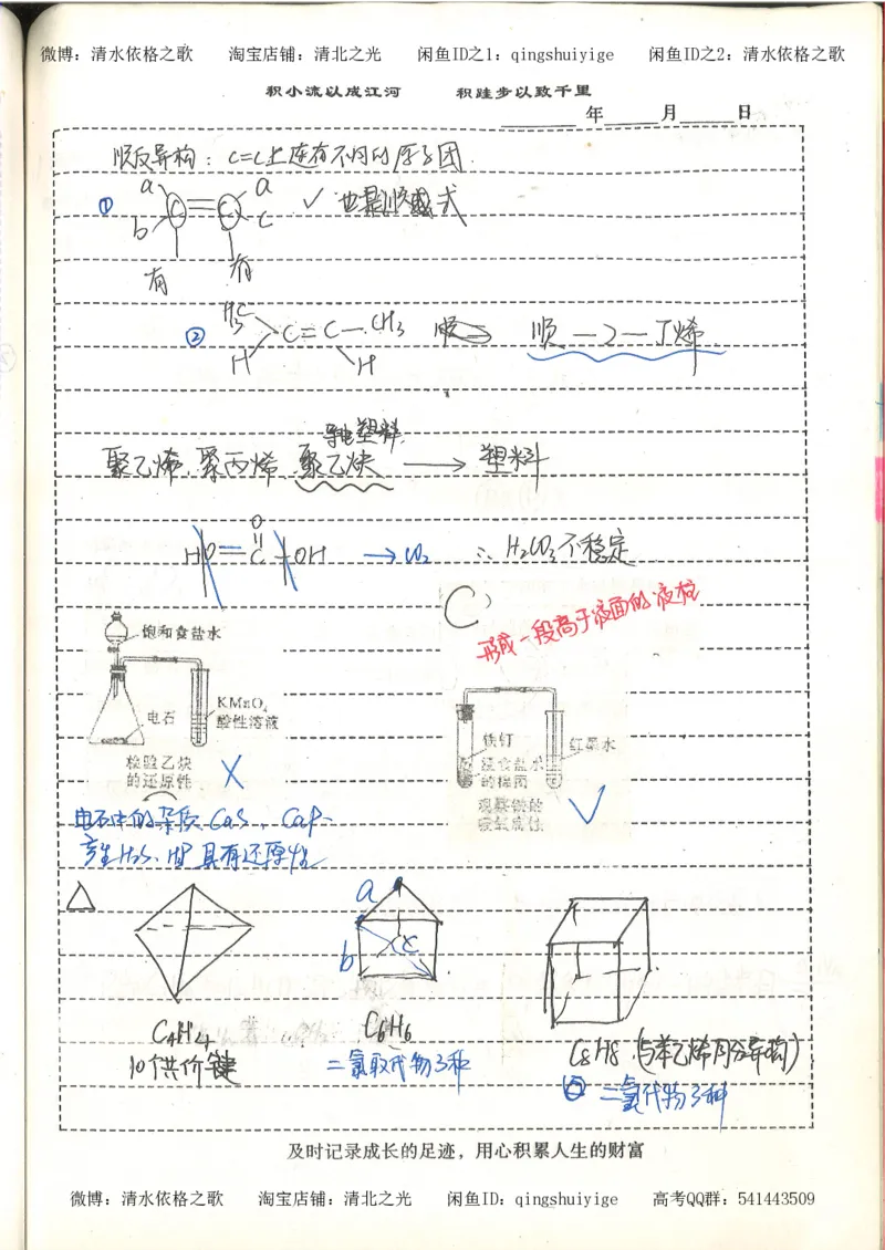 化学积累改错_178页_高中衡水学霸笔记_高中全部赠品_错题集高中九科_化学积累与改错