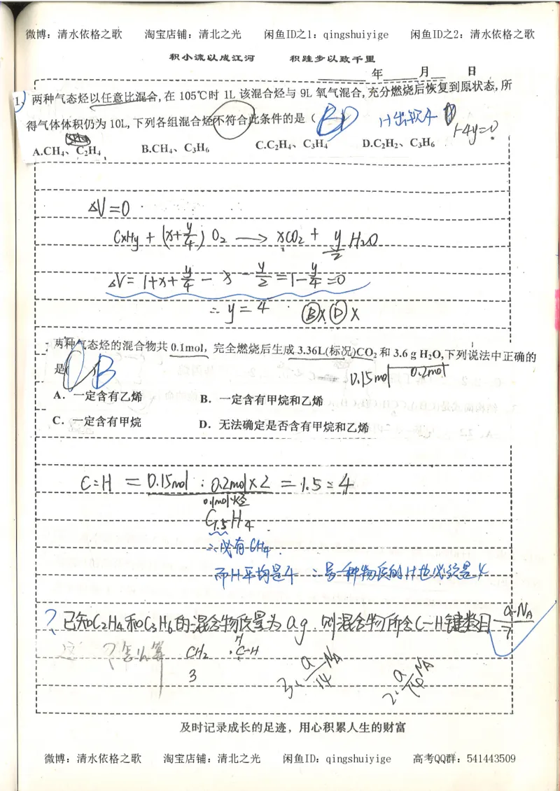 化学积累改错_178页_高中衡水学霸笔记_高中全部赠品_错题集高中九科_化学积累与改错