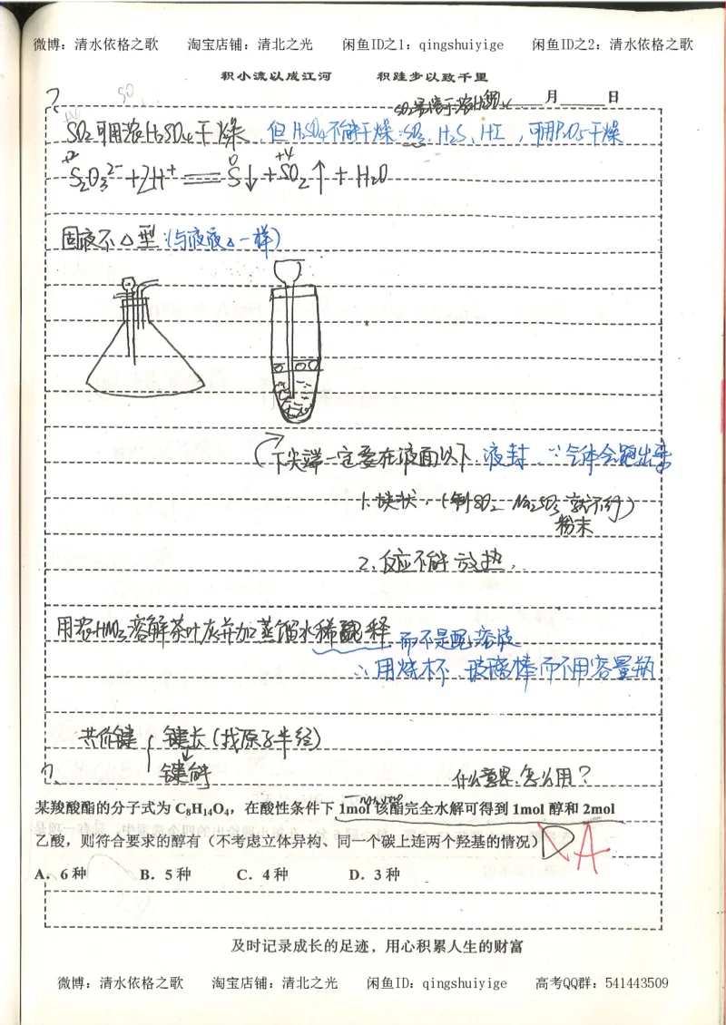 化学积累改错_178页_高中衡水学霸笔记_高中全部赠品_错题集高中九科_化学积累与改错
