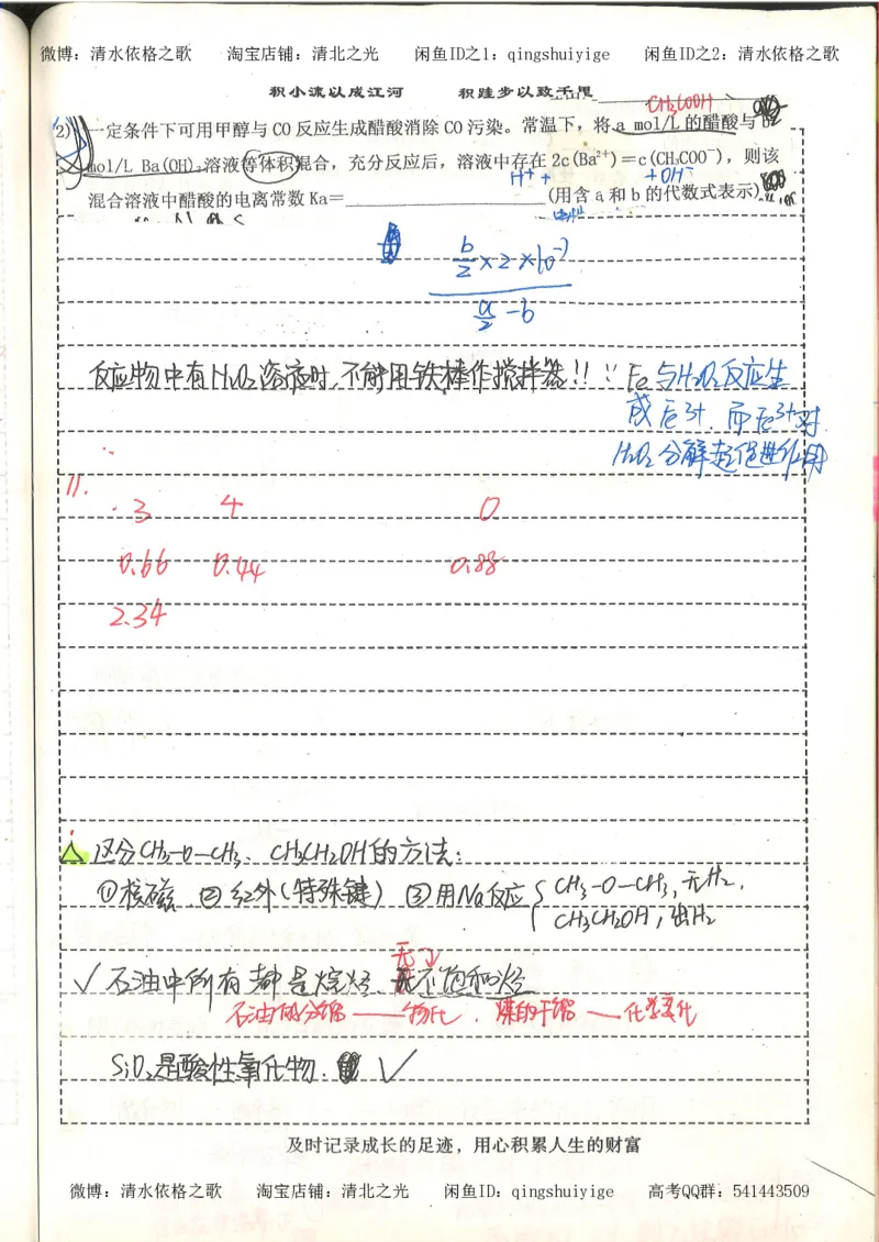 化学积累改错_178页_高中衡水学霸笔记_高中全部赠品_错题集高中九科_化学积累与改错