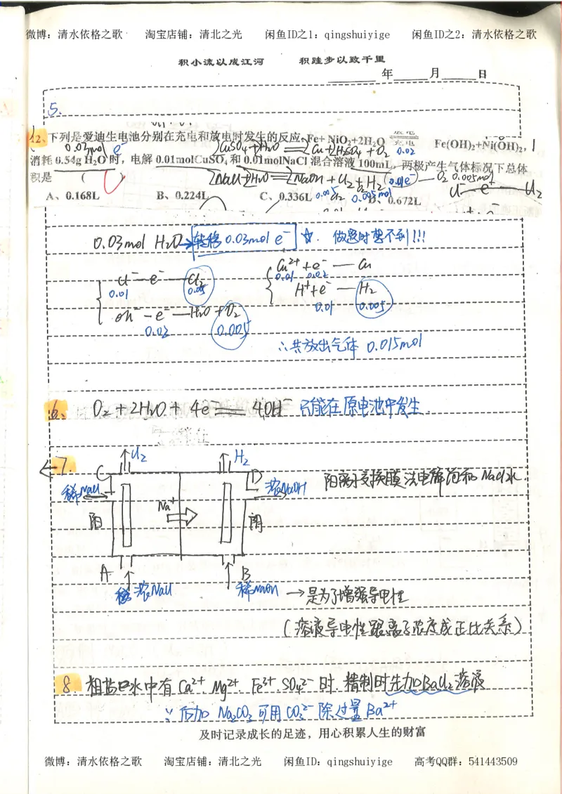 化学积累改错_178页_高中衡水学霸笔记_高中全部赠品_错题集高中九科_化学积累与改错