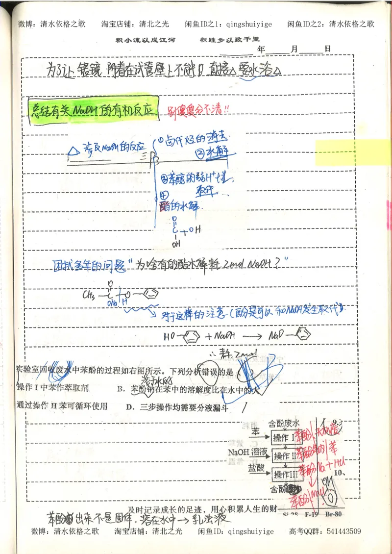 化学积累改错_178页_高中衡水学霸笔记_高中全部赠品_错题集高中九科_化学积累与改错