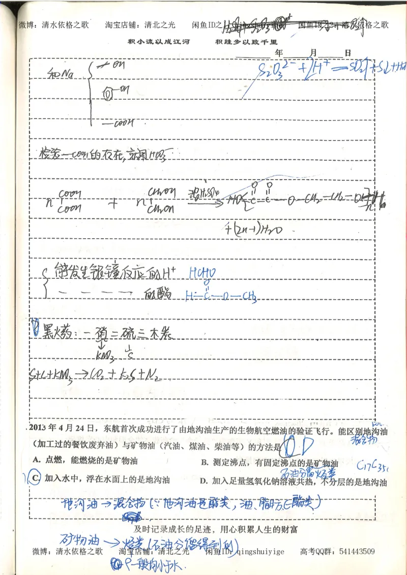 化学积累改错_178页_高中衡水学霸笔记_高中全部赠品_错题集高中九科_化学积累与改错