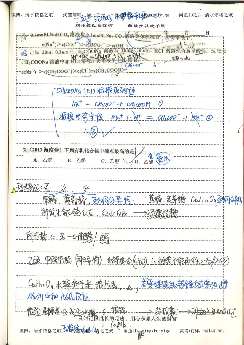 化学积累改错_178页_高中衡水学霸笔记_高中全部赠品_错题集高中九科_化学积累与改错