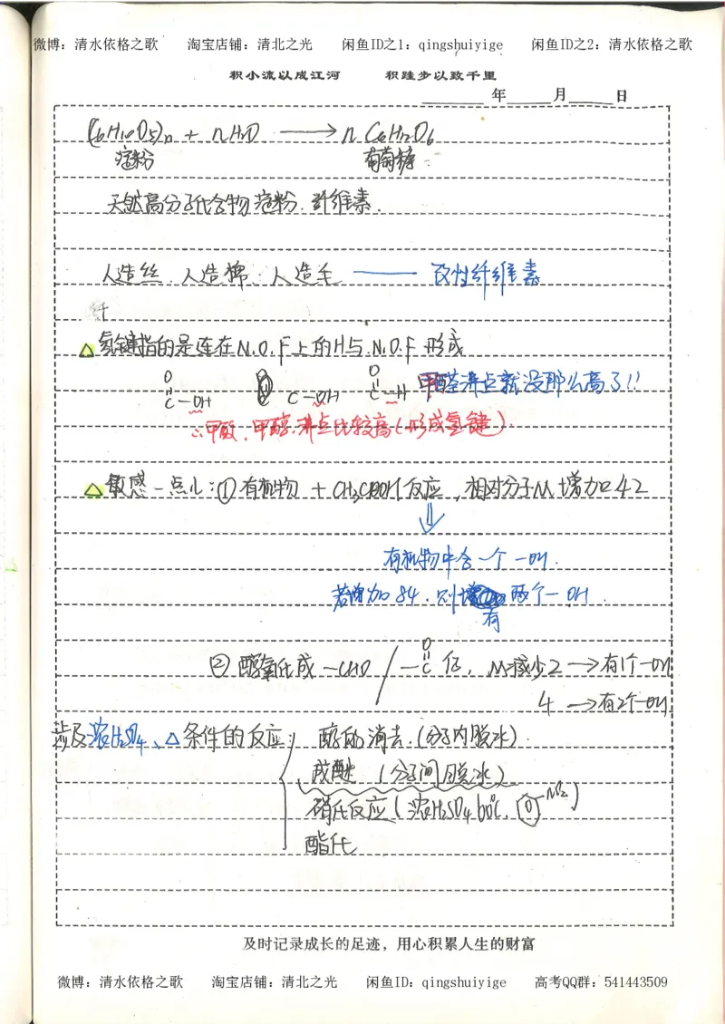 化学积累改错_178页_高中衡水学霸笔记_高中全部赠品_错题集高中九科_化学积累与改错