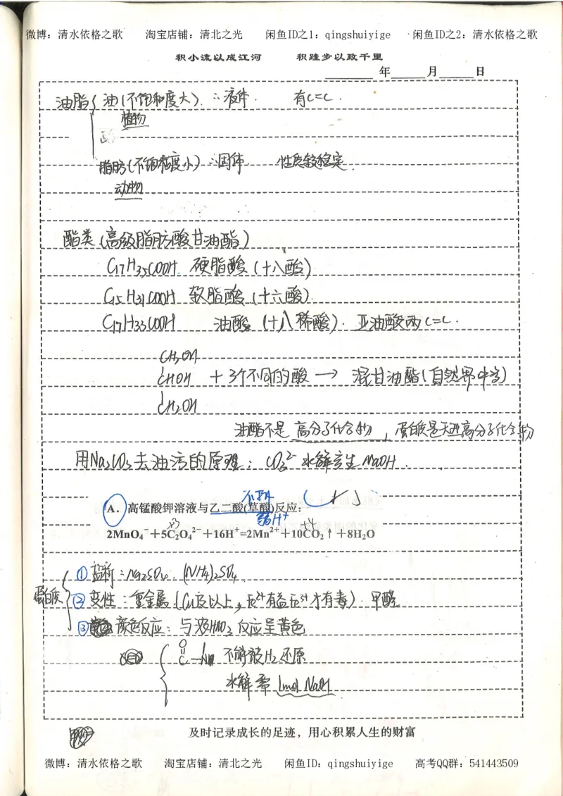 化学积累改错_178页_高中衡水学霸笔记_高中全部赠品_错题集高中九科_化学积累与改错