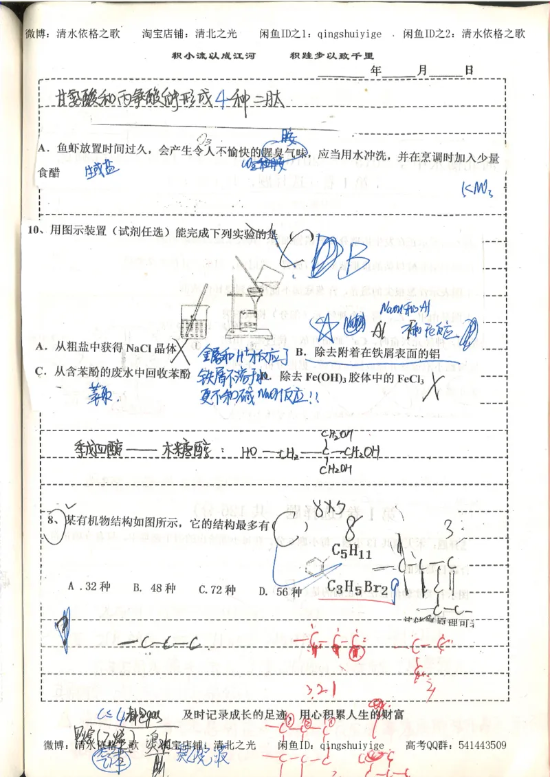 化学积累改错_178页_高中衡水学霸笔记_高中全部赠品_错题集高中九科_化学积累与改错