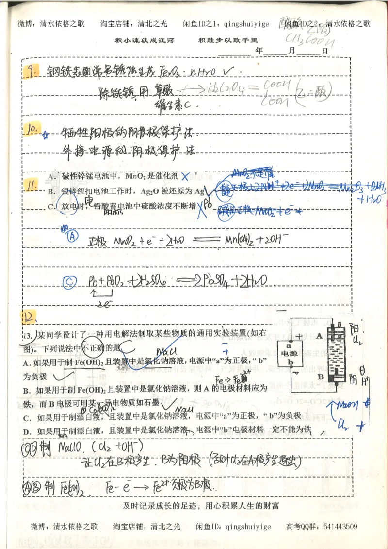 化学积累改错_178页_高中衡水学霸笔记_高中全部赠品_错题集高中九科_化学积累与改错