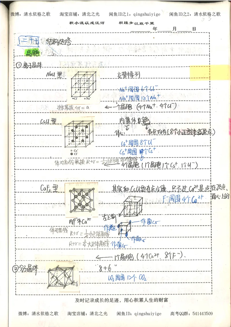 化学积累改错_178页_高中衡水学霸笔记_高中全部赠品_错题集高中九科_化学积累与改错
