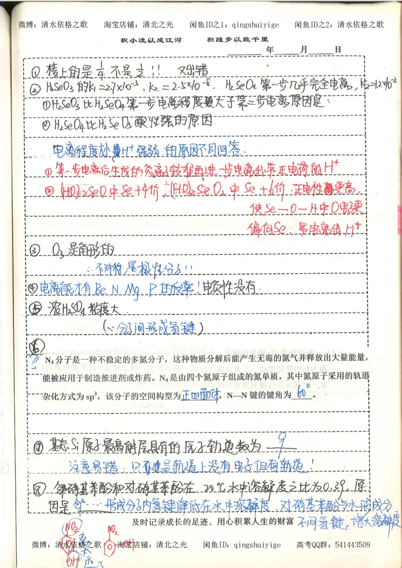 化学积累改错_178页_高中衡水学霸笔记_高中全部赠品_错题集高中九科_化学积累与改错