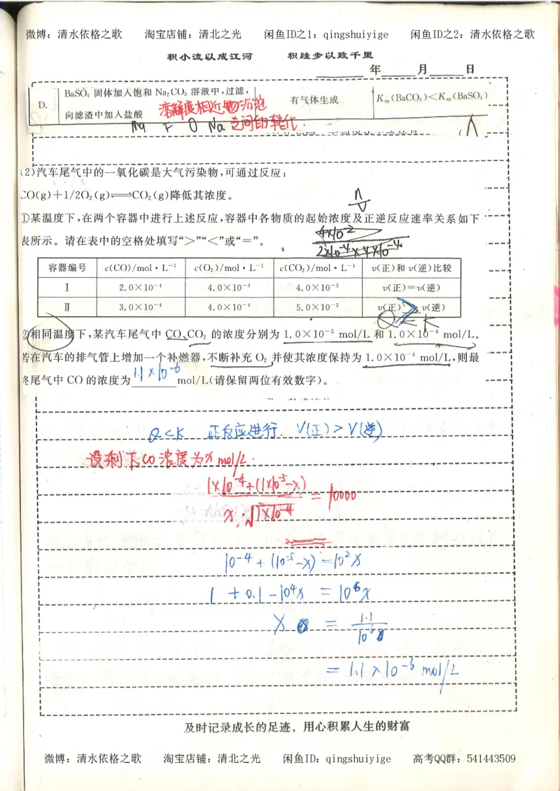 化学积累改错_178页_高中衡水学霸笔记_高中全部赠品_错题集高中九科_化学积累与改错