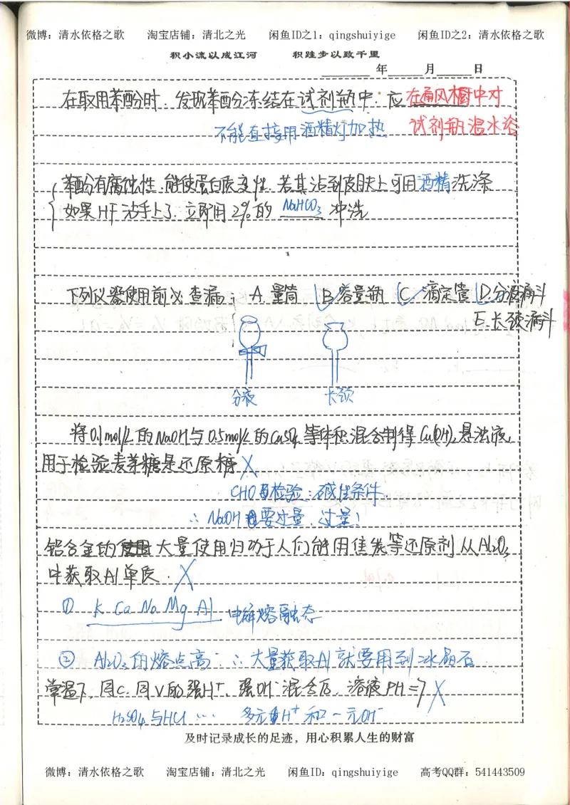 化学积累改错_178页_高中衡水学霸笔记_高中全部赠品_错题集高中九科_化学积累与改错