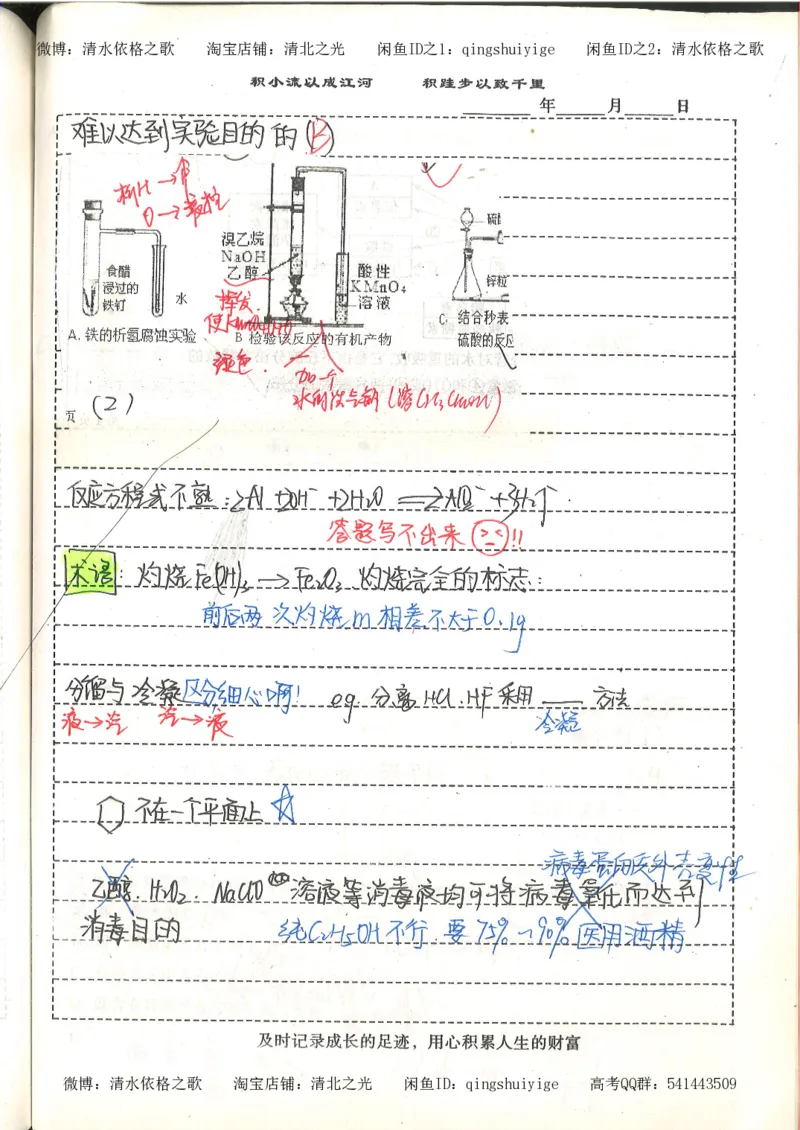 化学积累改错_178页_高中衡水学霸笔记_高中全部赠品_错题集高中九科_化学积累与改错