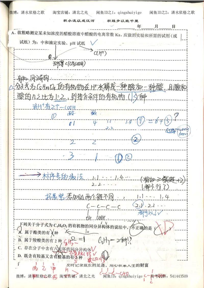 化学积累改错_178页_高中衡水学霸笔记_高中全部赠品_错题集高中九科_化学积累与改错