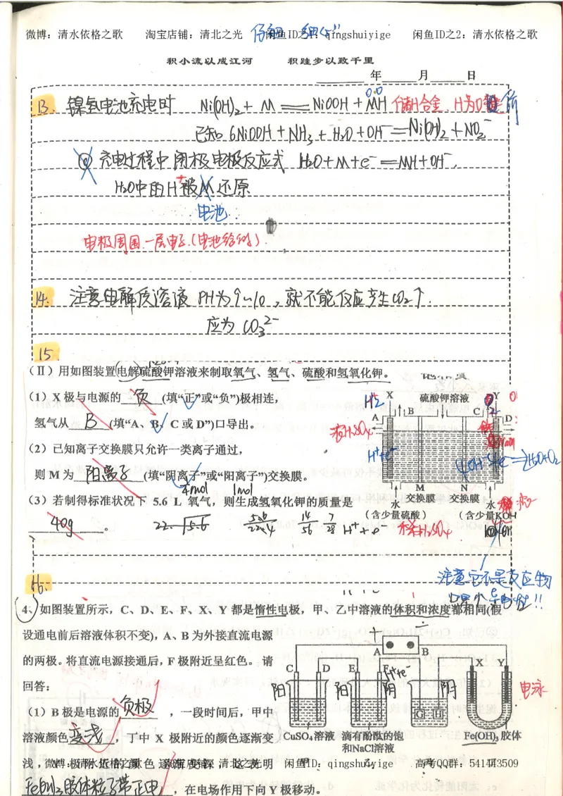 化学积累改错_178页_高中衡水学霸笔记_高中全部赠品_错题集高中九科_化学积累与改错
