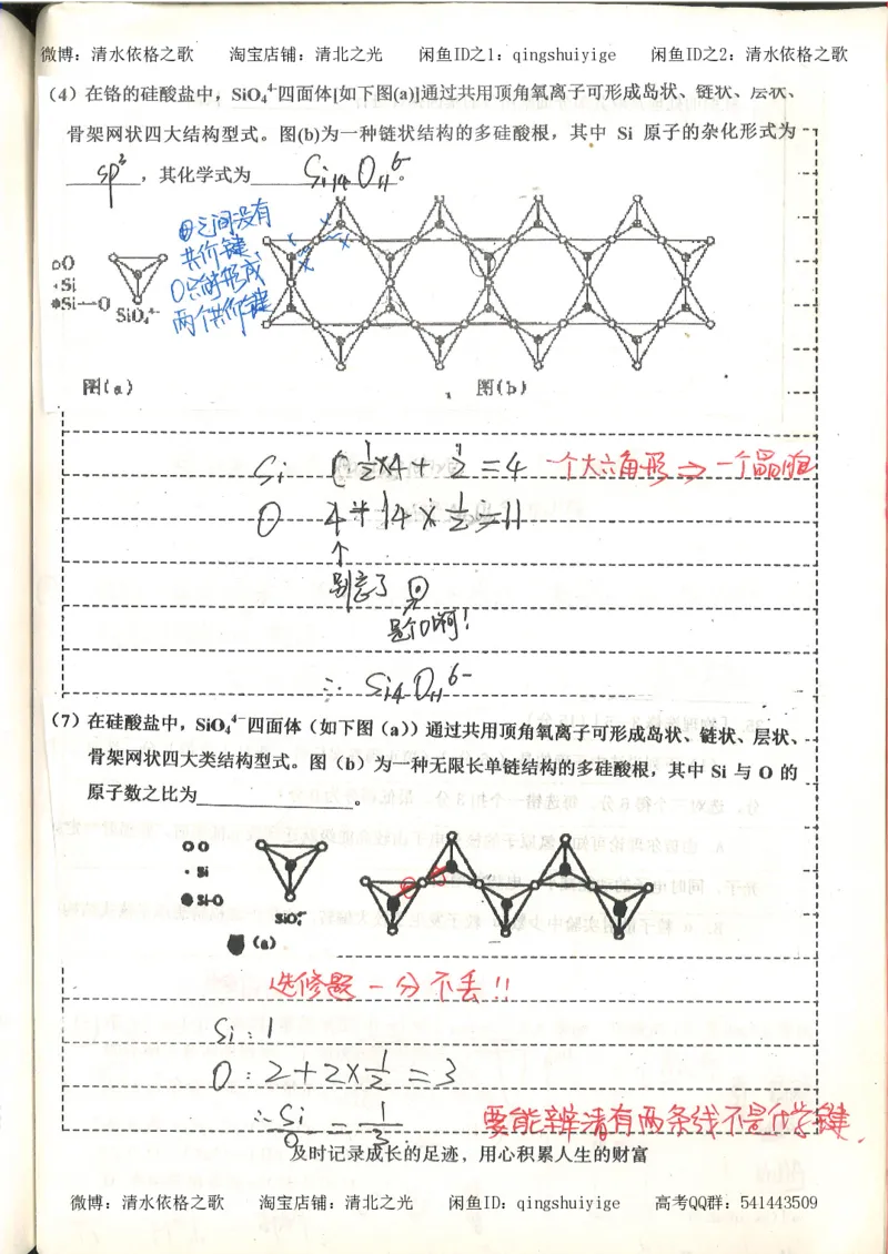 化学积累改错_178页_高中衡水学霸笔记_高中全部赠品_错题集高中九科_化学积累与改错