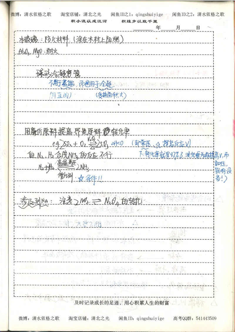 化学积累改错_178页_高中衡水学霸笔记_高中全部赠品_错题集高中九科_化学积累与改错