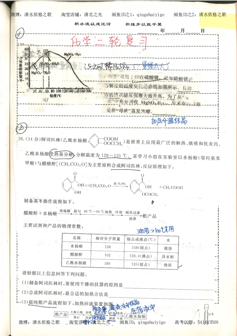 化学积累改错_178页_高中衡水学霸笔记_高中全部赠品_错题集高中九科_化学积累与改错