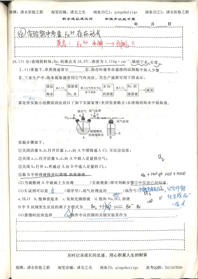 化学积累改错_178页_高中衡水学霸笔记_高中全部赠品_错题集高中九科_化学积累与改错