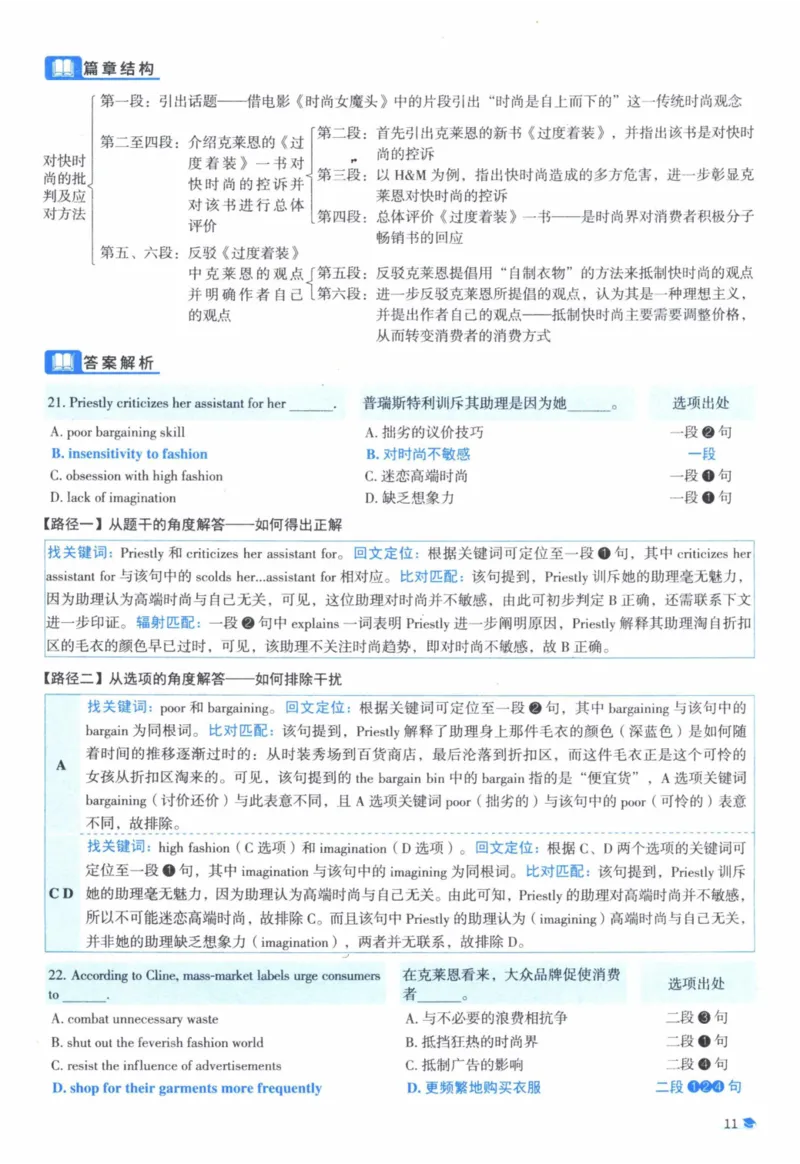 2013年真题逐题细解_41考研英语一二历年真题解析_英语一_解析册+逐词逐句册
