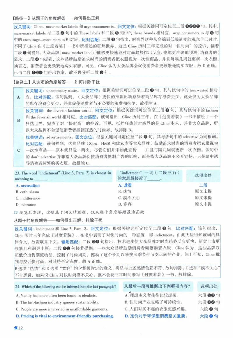 2013年真题逐题细解_41考研英语一二历年真题解析_英语一_解析册+逐词逐句册