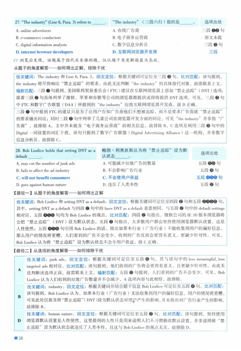 2013年真题逐题细解_41考研英语一二历年真题解析_英语一_解析册+逐词逐句册