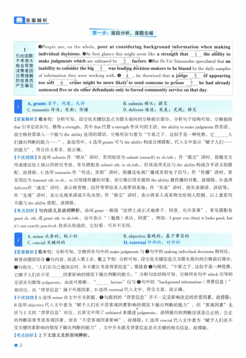 2013年真题逐题细解_41考研英语一二历年真题解析_英语一_解析册+逐词逐句册