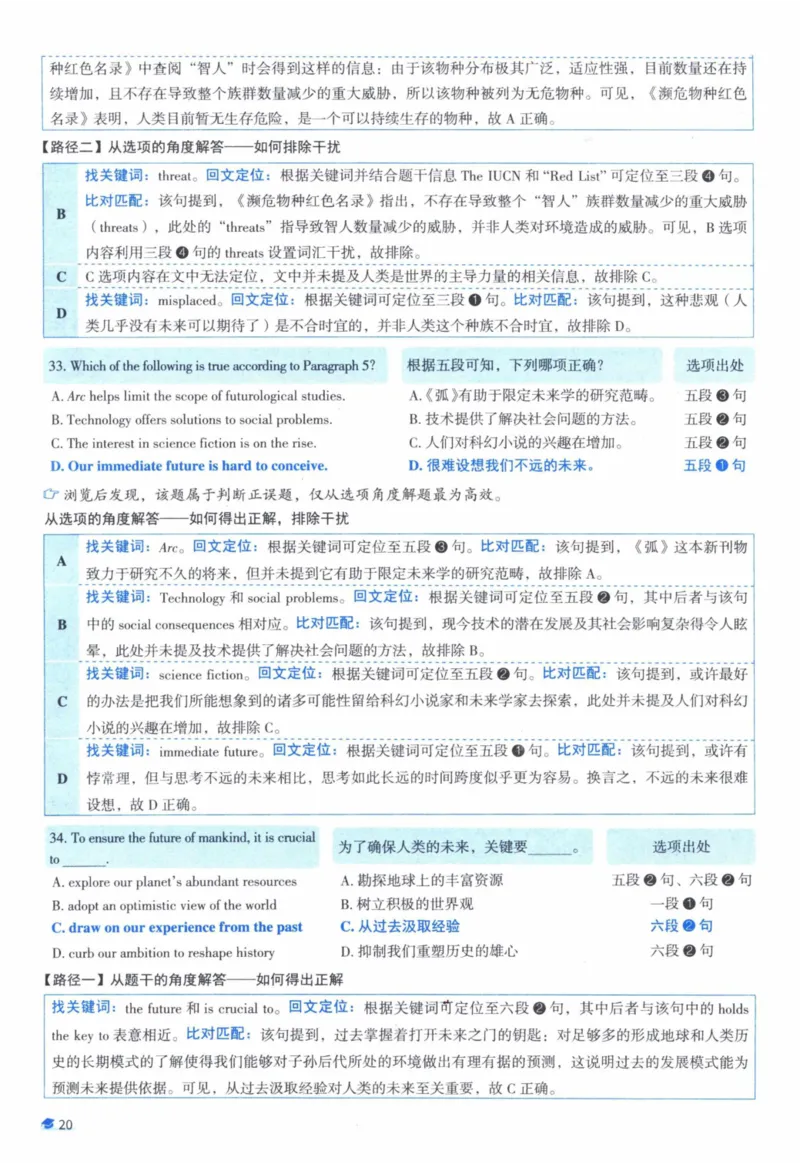 2013年真题逐题细解_41考研英语一二历年真题解析_英语一_解析册+逐词逐句册