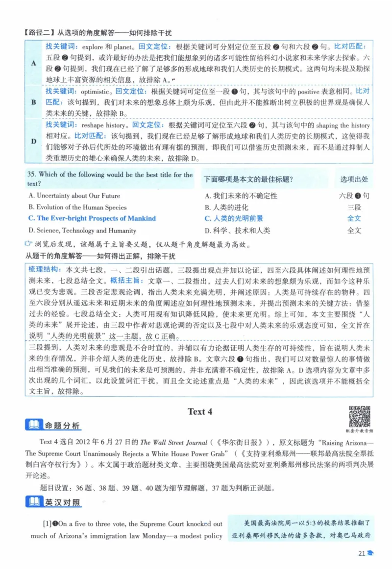 2013年真题逐题细解_41考研英语一二历年真题解析_英语一_解析册+逐词逐句册