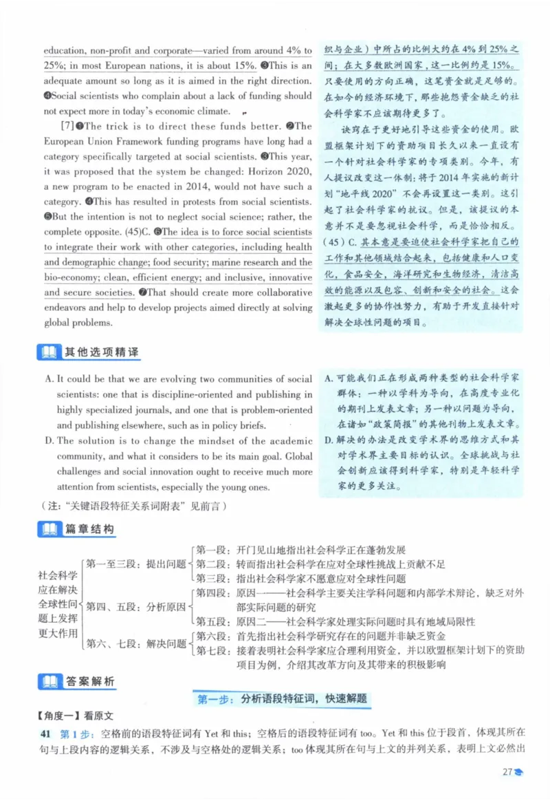2013年真题逐题细解_41考研英语一二历年真题解析_英语一_解析册+逐词逐句册