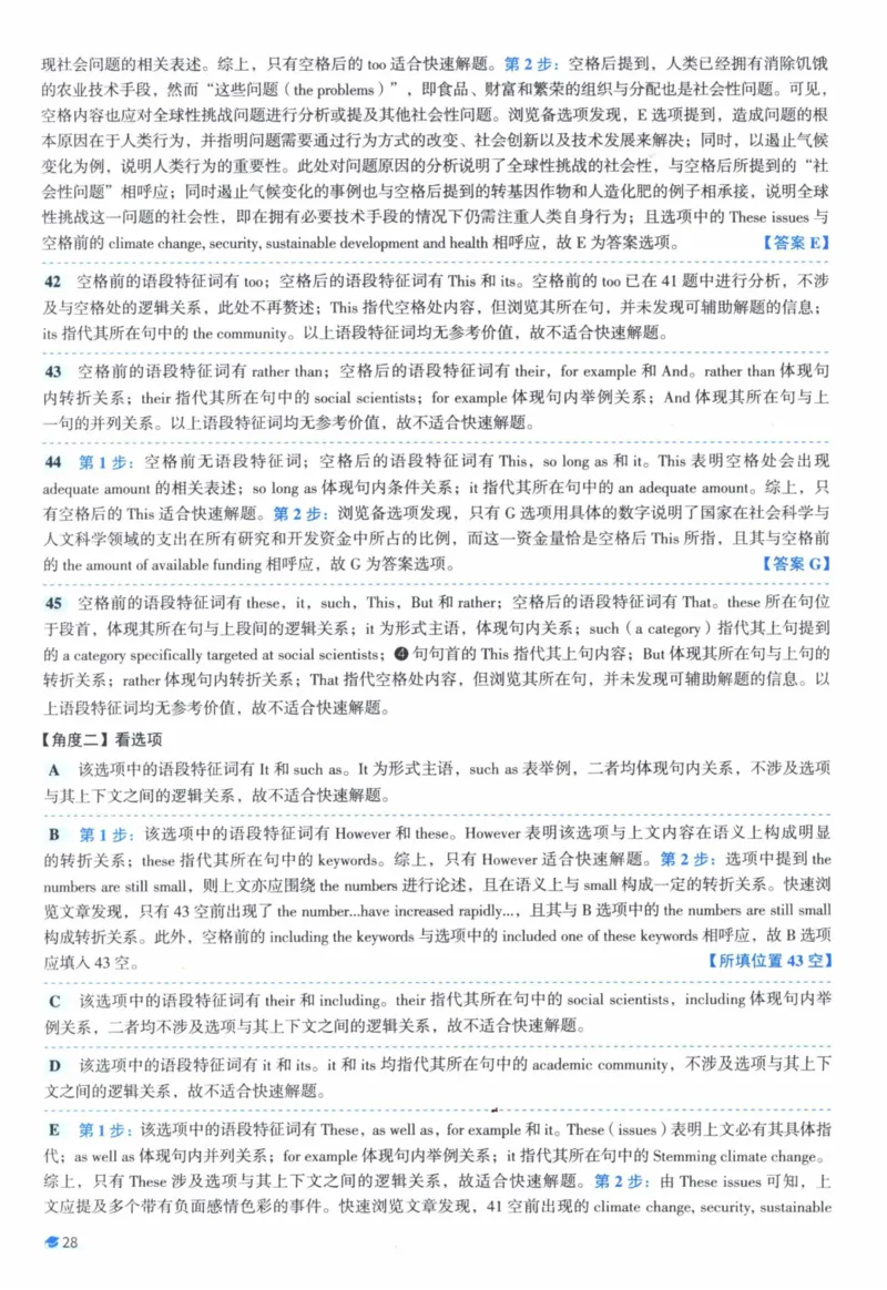 2013年真题逐题细解_41考研英语一二历年真题解析_英语一_解析册+逐词逐句册