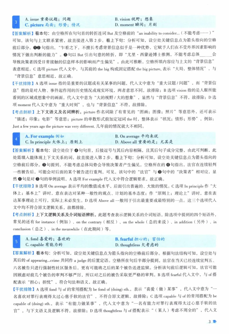 2013年真题逐题细解_41考研英语一二历年真题解析_英语一_解析册+逐词逐句册