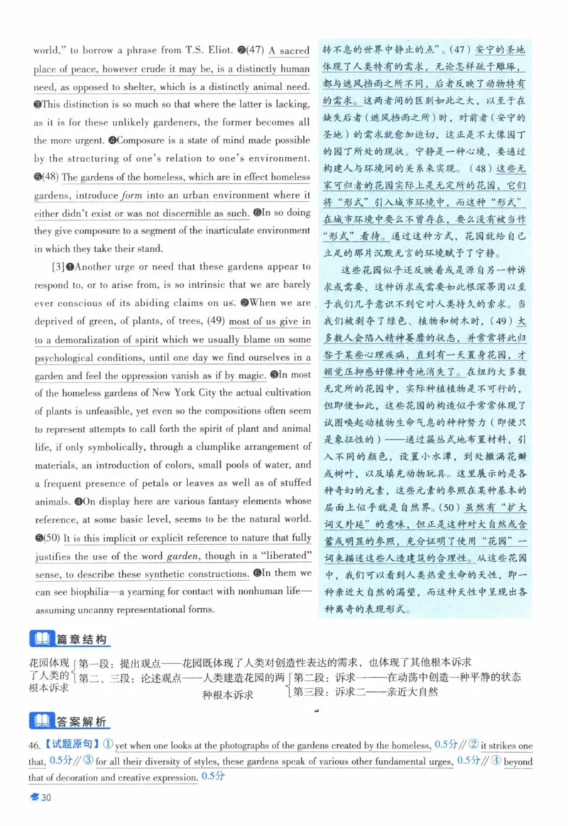 2013年真题逐题细解_41考研英语一二历年真题解析_英语一_解析册+逐词逐句册