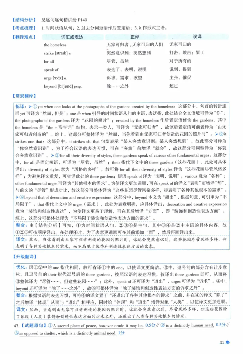 2013年真题逐题细解_41考研英语一二历年真题解析_英语一_解析册+逐词逐句册