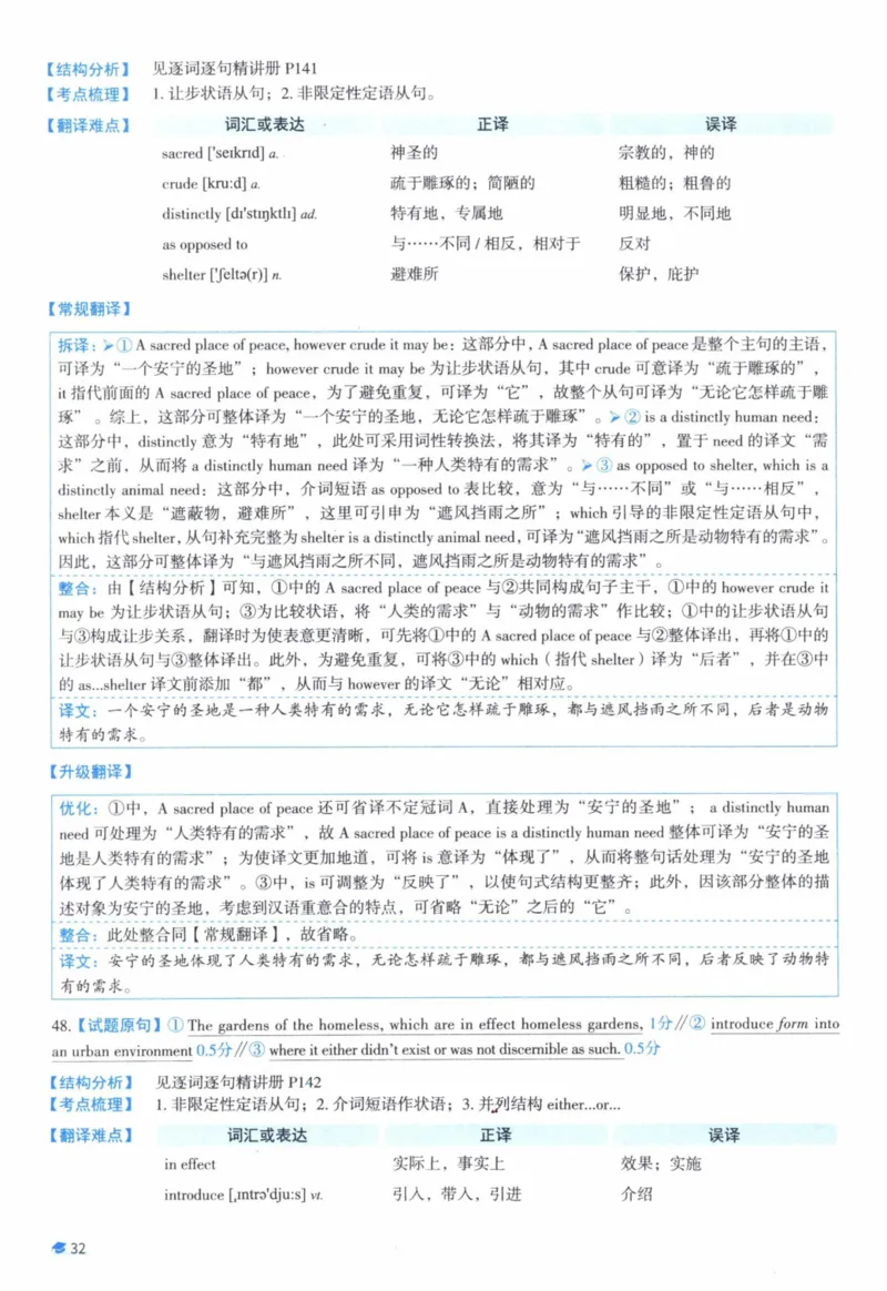 2013年真题逐题细解_41考研英语一二历年真题解析_英语一_解析册+逐词逐句册