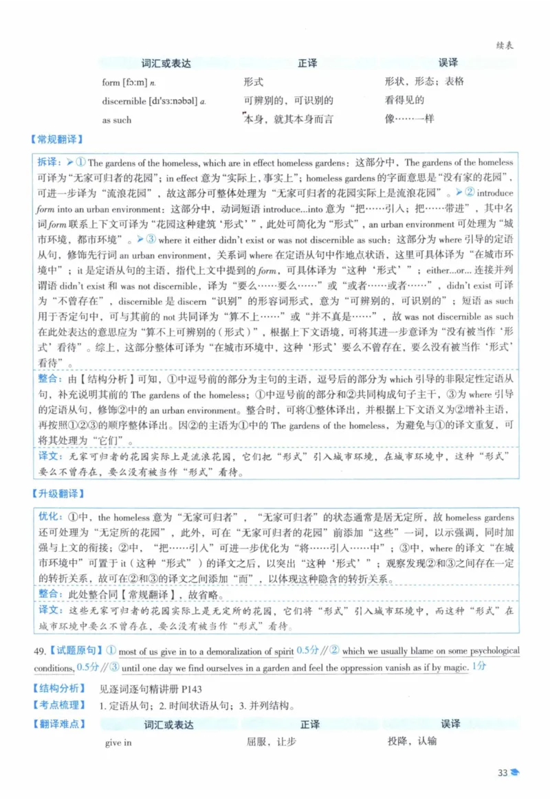 2013年真题逐题细解_41考研英语一二历年真题解析_英语一_解析册+逐词逐句册