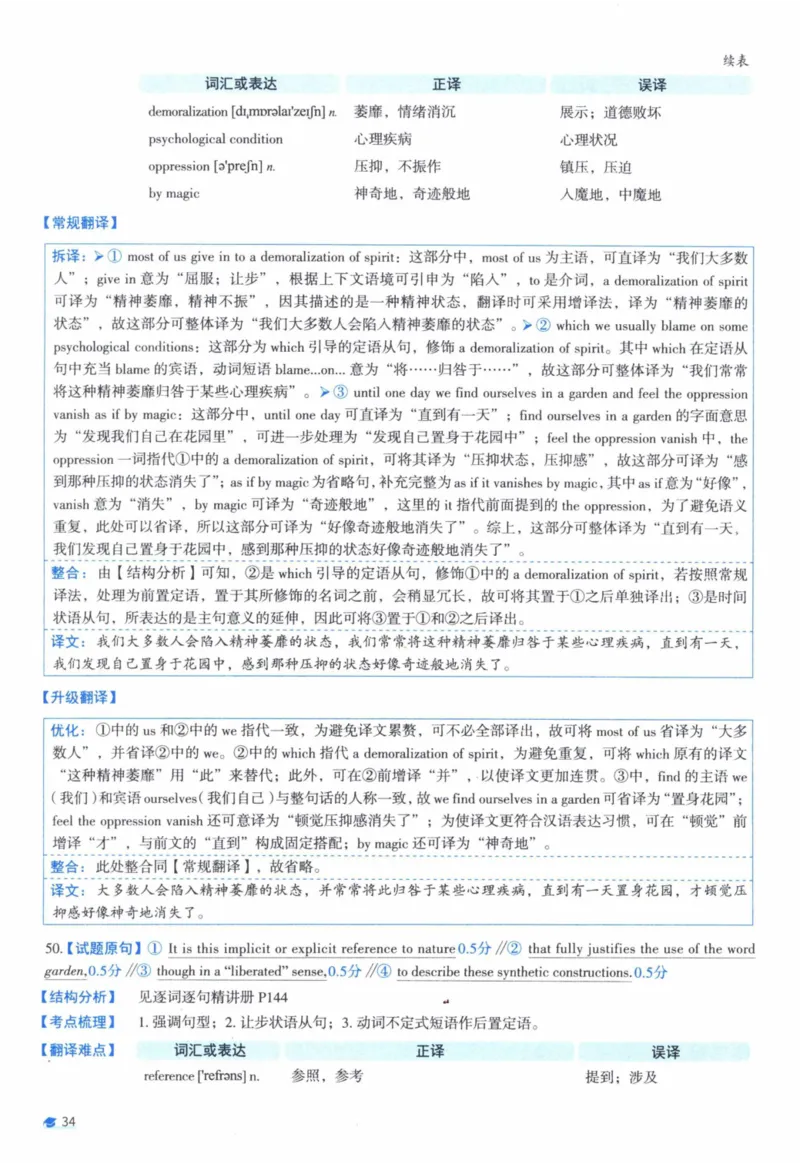 2013年真题逐题细解_41考研英语一二历年真题解析_英语一_解析册+逐词逐句册