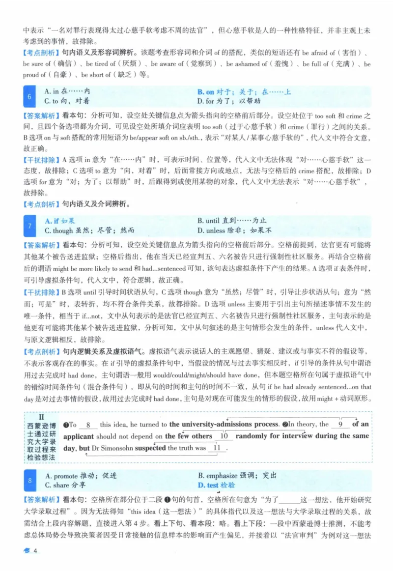 2013年真题逐题细解_41考研英语一二历年真题解析_英语一_解析册+逐词逐句册