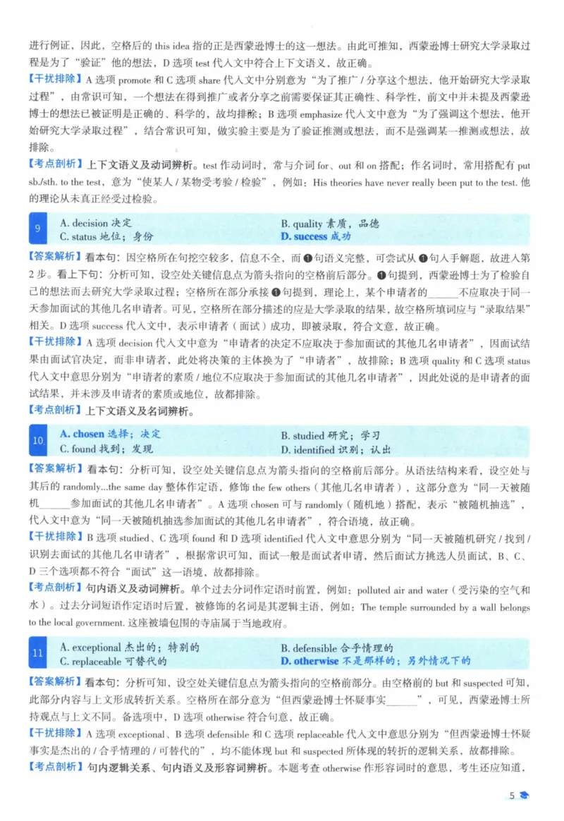 2013年真题逐题细解_41考研英语一二历年真题解析_英语一_解析册+逐词逐句册