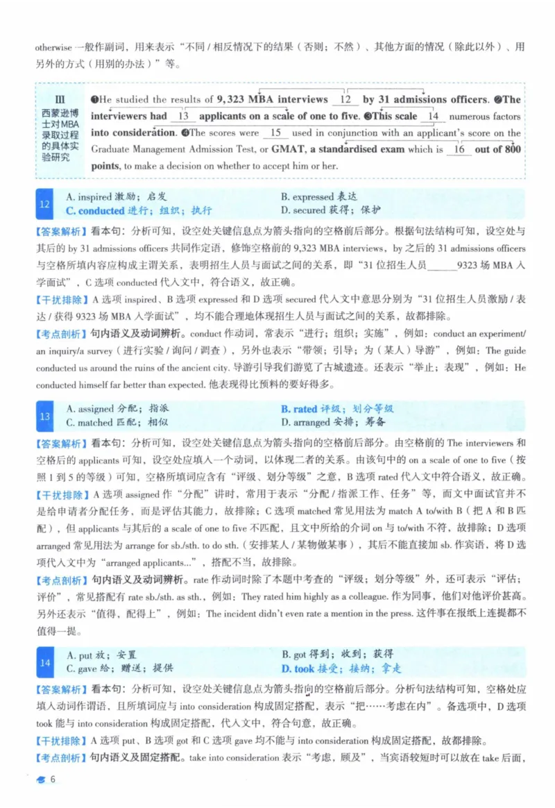 2013年真题逐题细解_41考研英语一二历年真题解析_英语一_解析册+逐词逐句册