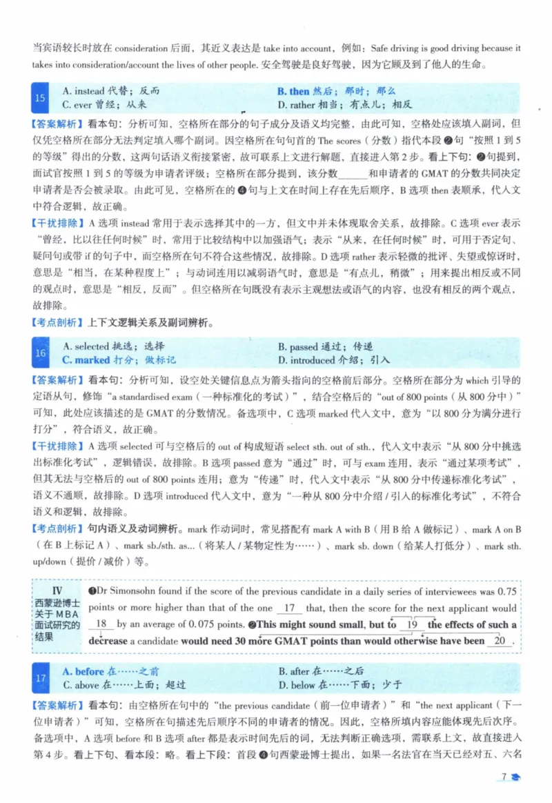 2013年真题逐题细解_41考研英语一二历年真题解析_英语一_解析册+逐词逐句册