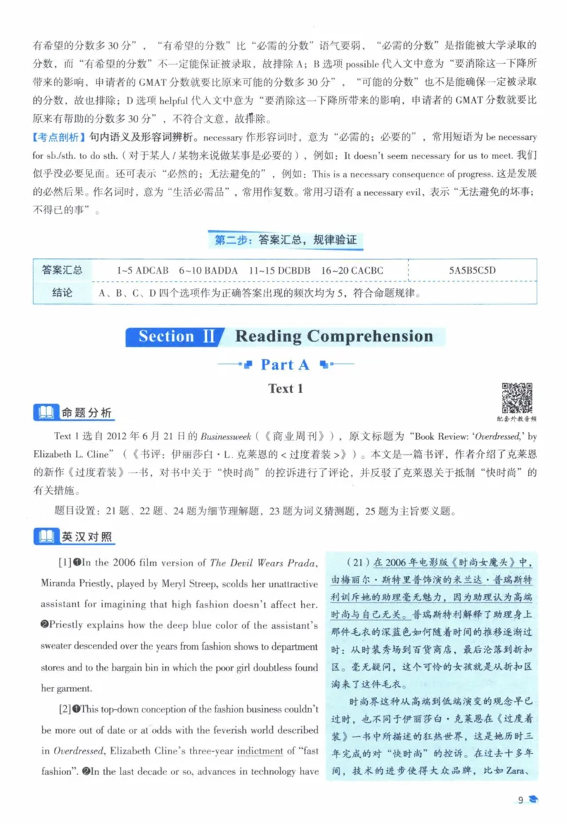 2013年真题逐题细解_41考研英语一二历年真题解析_英语一_解析册+逐词逐句册