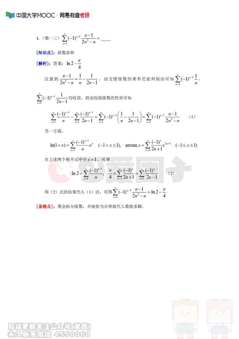 (334)--周周清第三十一周（10.6-10.12）_01.2026考研数学有道武忠祥刘金峰全程班_01.2026考研数学武忠祥刘金峰全程班_00.书籍和讲义_{2}--资料