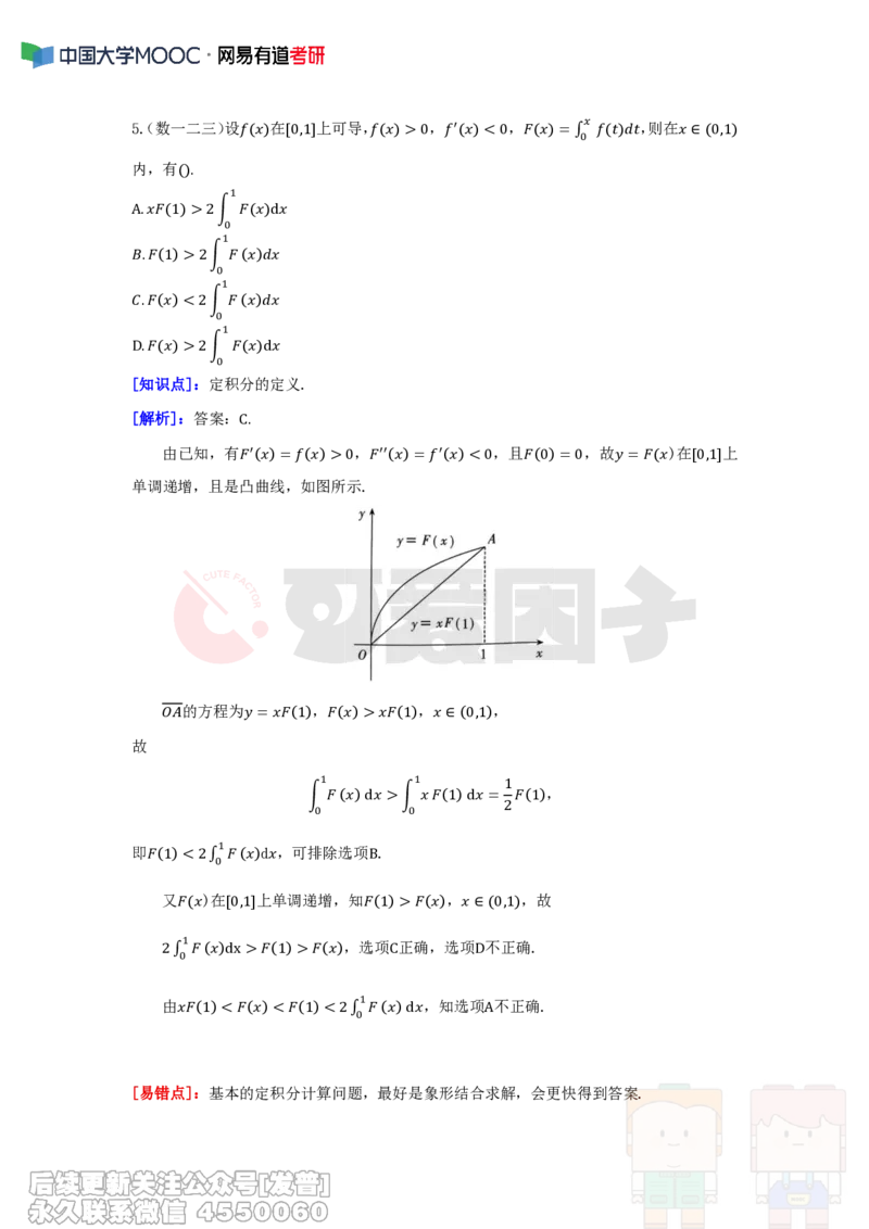 (334)--周周清第三十一周（10.6-10.12）_01.2026考研数学有道武忠祥刘金峰全程班_01.2026考研数学武忠祥刘金峰全程班_00.书籍和讲义_{2}--资料