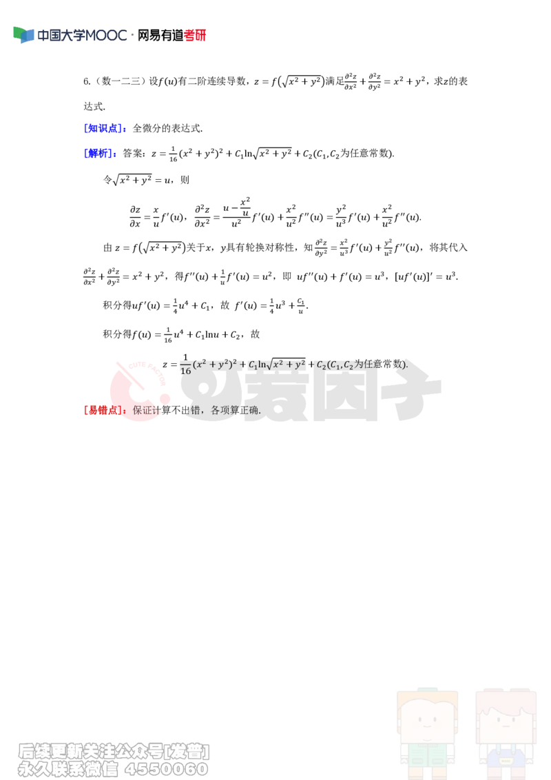 (334)--周周清第三十一周（10.6-10.12）_01.2026考研数学有道武忠祥刘金峰全程班_01.2026考研数学武忠祥刘金峰全程班_00.书籍和讲义_{2}--资料