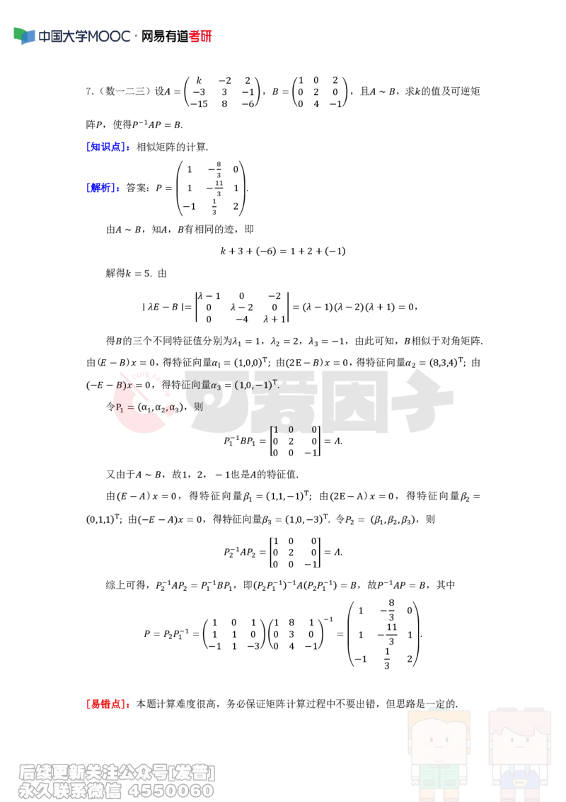 (334)--周周清第三十一周（10.6-10.12）_01.2026考研数学有道武忠祥刘金峰全程班_01.2026考研数学武忠祥刘金峰全程班_00.书籍和讲义_{2}--资料
