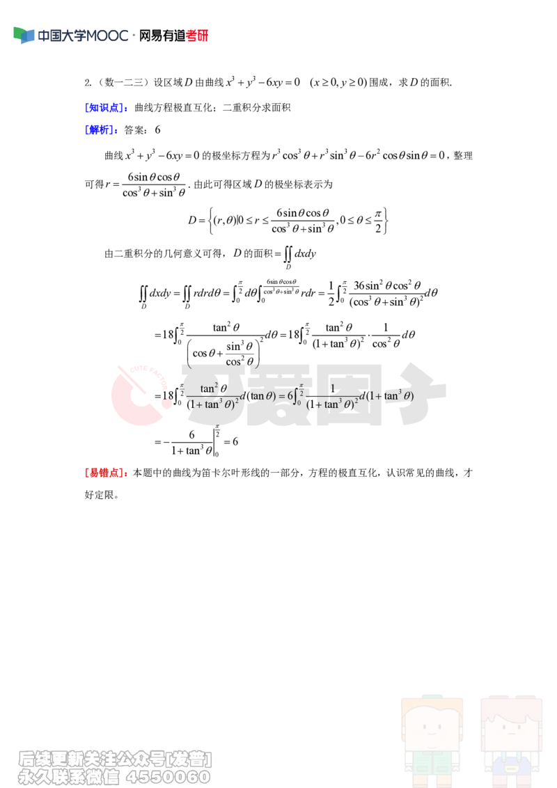 (334)--周周清第三十一周（10.6-10.12）_01.2026考研数学有道武忠祥刘金峰全程班_01.2026考研数学武忠祥刘金峰全程班_00.书籍和讲义_{2}--资料