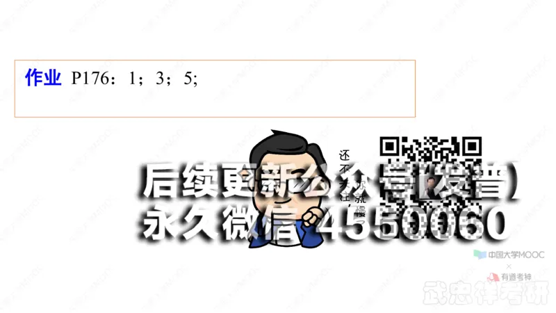(36)--3.7笔记小结_01.2026考研数学有道武忠祥刘金峰全程班_01.2026考研数学武忠祥刘金峰全程班_00.书籍和讲义_{2}--资料
