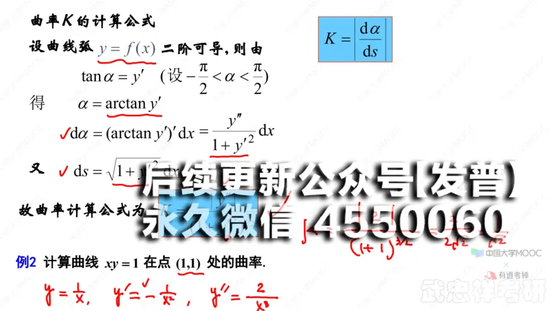(36)--3.7笔记小结_01.2026考研数学有道武忠祥刘金峰全程班_01.2026考研数学武忠祥刘金峰全程班_00.书籍和讲义_{2}--资料